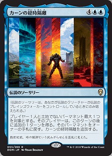 カーンの経時隔離(foil) 【DOM055-269Rf】